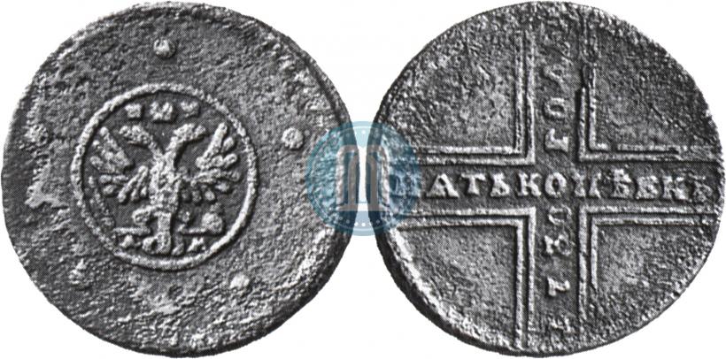 Picture 5 kopecks 1730 year ДМ 