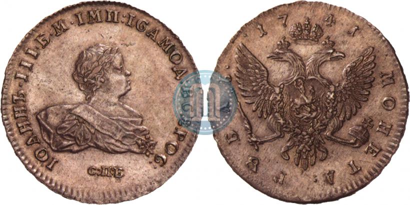Picture 1 rouble 1741 year СПБ 