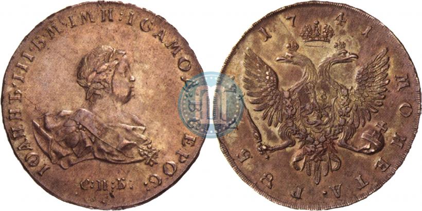 Picture 1 rouble 1741 year СПБ 
