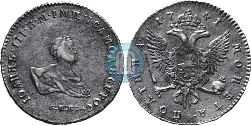 Picture Poltina 1741 year СПБ 