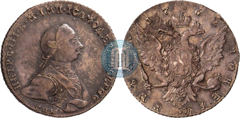 Picture 1 rouble 1762 year СПБ-НК 