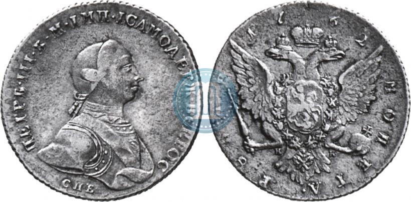 Picture 1 rouble 1762 year СПБ-НК 