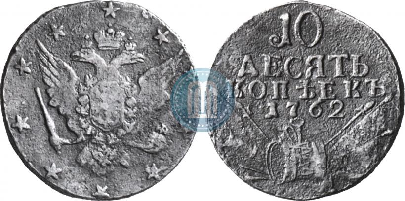 Picture 10 kopecks 1762 year  