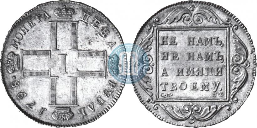 Picture 1 rouble 1798 year СМ-МБ 