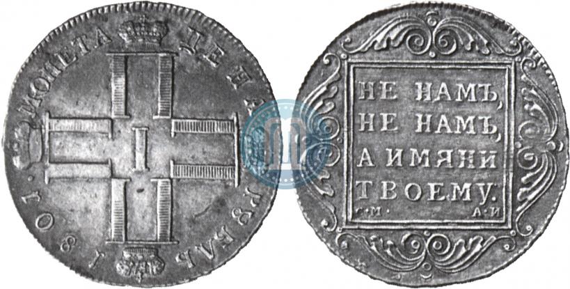 Фото 1 рубль 1801 года СМ-АИ 