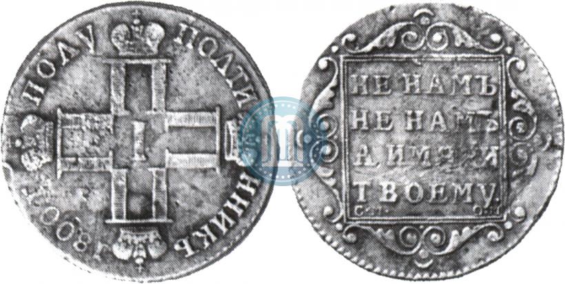 Picture Polupoltinnik 1800 year СМ-ОМ 