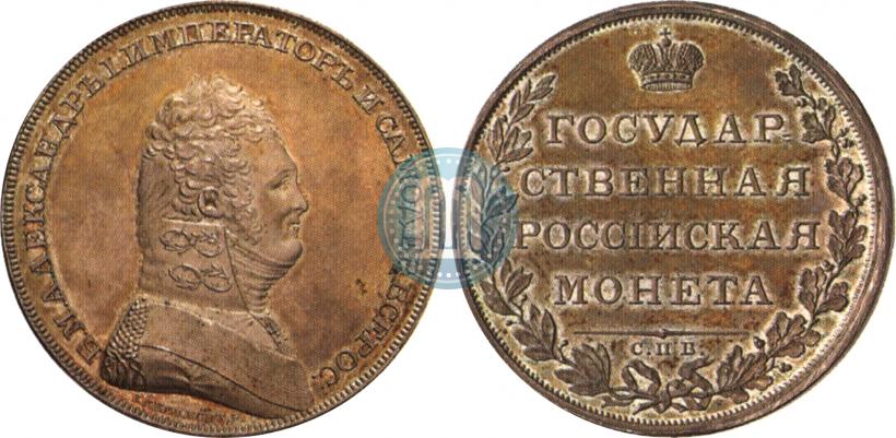 Фото 1 рубль 1807 года  "Портрет в военном мундире. Пробный"