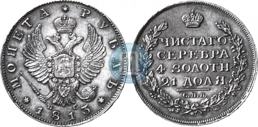 Picture 1 rouble 1813 year СПБ-ПС 