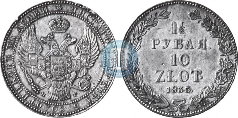 Picture 1,5 roubles - 10 złotych 1835 year НГ 
