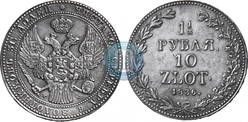 Picture 1,5 roubles - 10 złotych 1836 year MW 