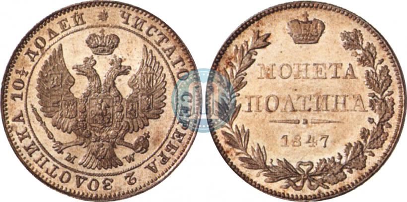Picture Poltina 1847 year MW 