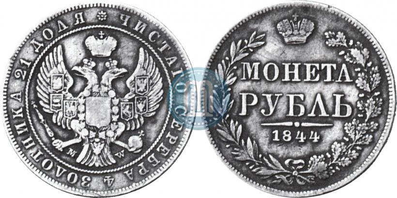 Picture 1 rouble 1844 year MW 