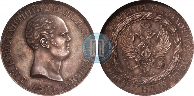 Picture 1 rouble 1825 year СПБ "With a portrait of Constantine I. Pattern"