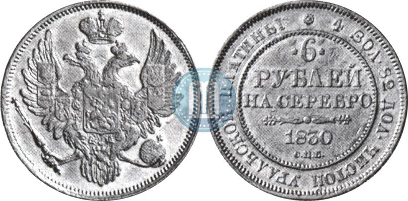 Picture 6 roubles 1830 year СПБ 