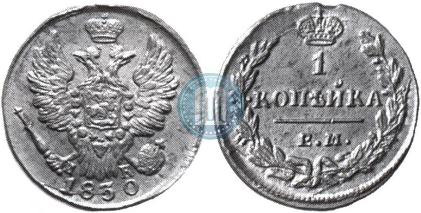 Picture 1 kopeck 1830 year ЕМ-ИК "Eagle with wings upwards"