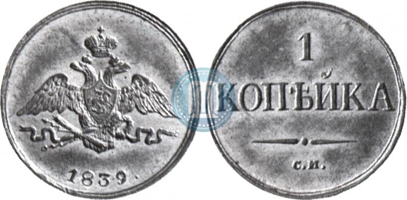 Picture 1 kopeck 1839 year СМ "Eagle with wings downwards"