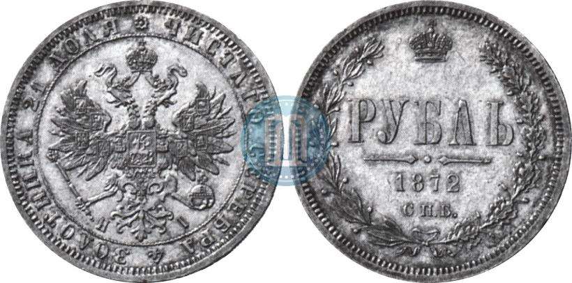 Фото 1 рубль 1872 года СПБ-НІ 