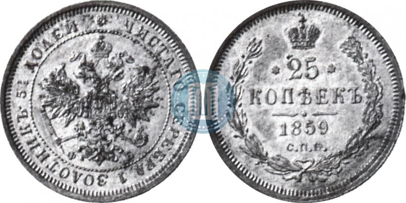 Picture 25 kopecks 1859 year СПБ-ФБ 