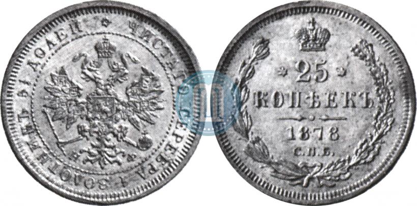 Picture 25 kopecks 1878 year СПБ-НФ 