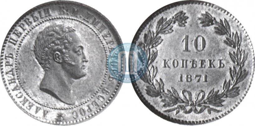 Picture 10 kopecks 1871 year  "Pattern"