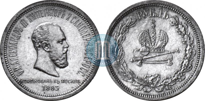Фото 1 рубль 1883 года ЛШ "В память Коронации Императора Александра III"