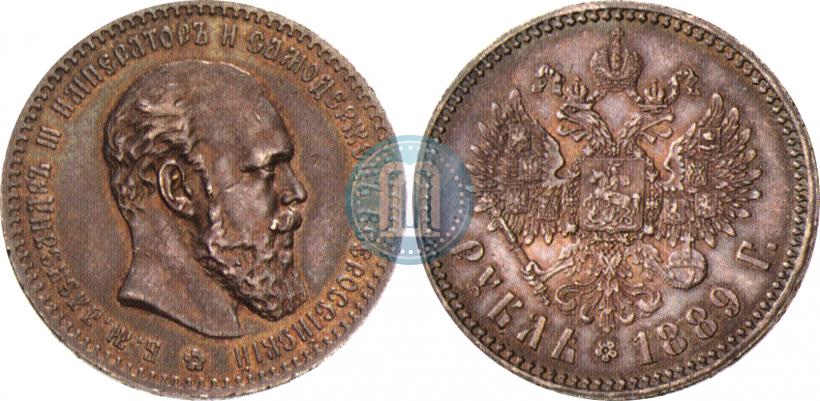 Picture 1 rouble 1889 year (АГ) 