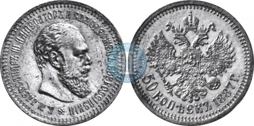 Picture 50 kopecks 1887 year (АГ) 