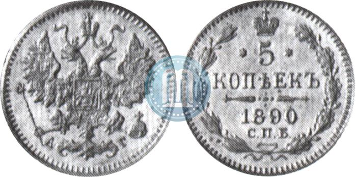 Picture 5 kopecks 1890 year СПБ-АГ 