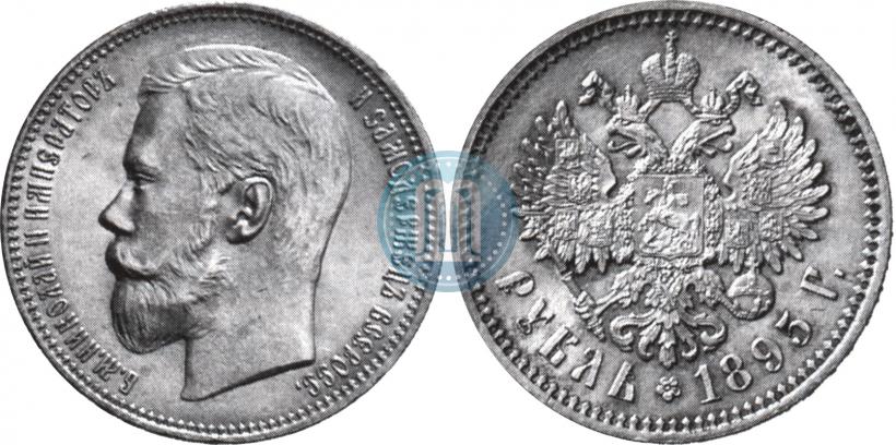 Фото 1 рубль 1895 года (АГ) 