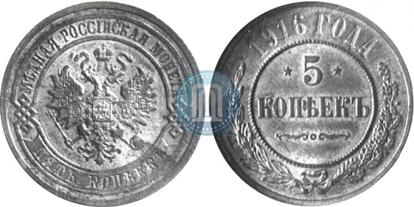 Picture 5 kopecks 1916 year  