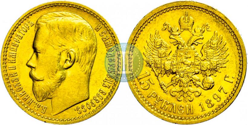 Picture 15 roubles 1897 year (АГ) 