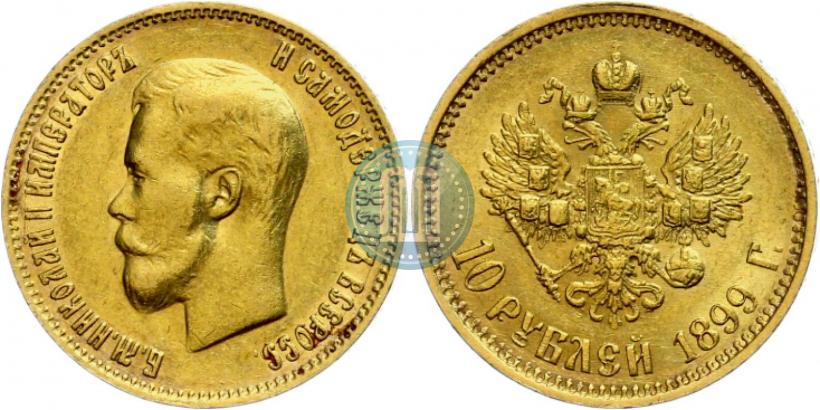 Picture 10 roubles 1899 year (АГ) 