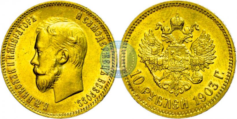 Picture 10 roubles 1903 year (АР) 