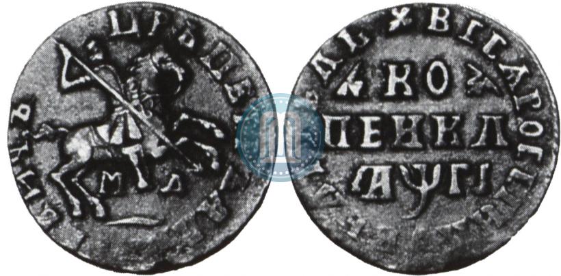 Фото 1 копейка 1713 года МД 