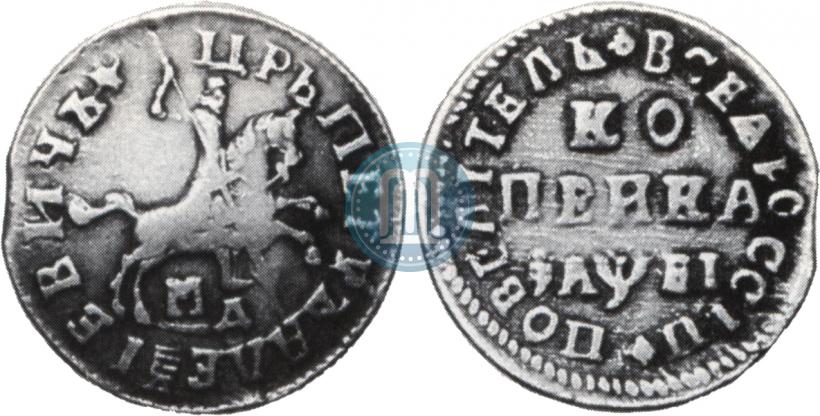 Фото 1 копейка 1715 года МД 