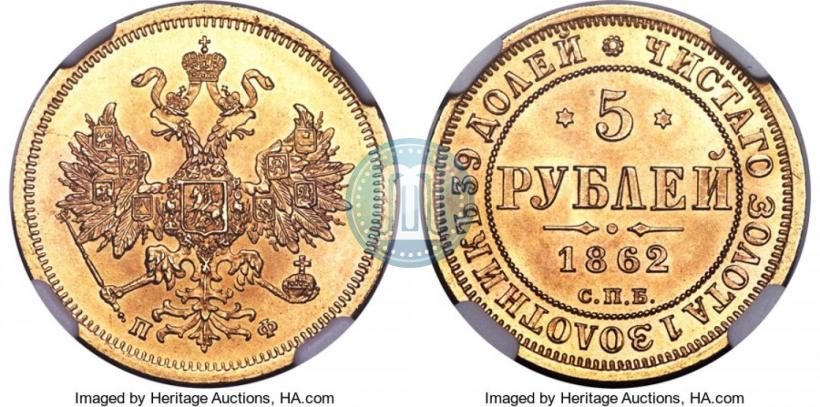 Picture 5 roubles 1862 year СПБ-ПФ 