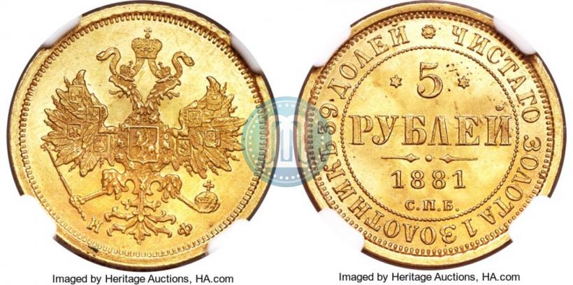 Фото 5 рублей 1881 года СПБ-НФ 