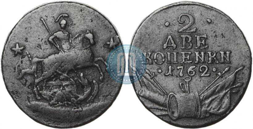 Фото 2 копейки 1762 года  