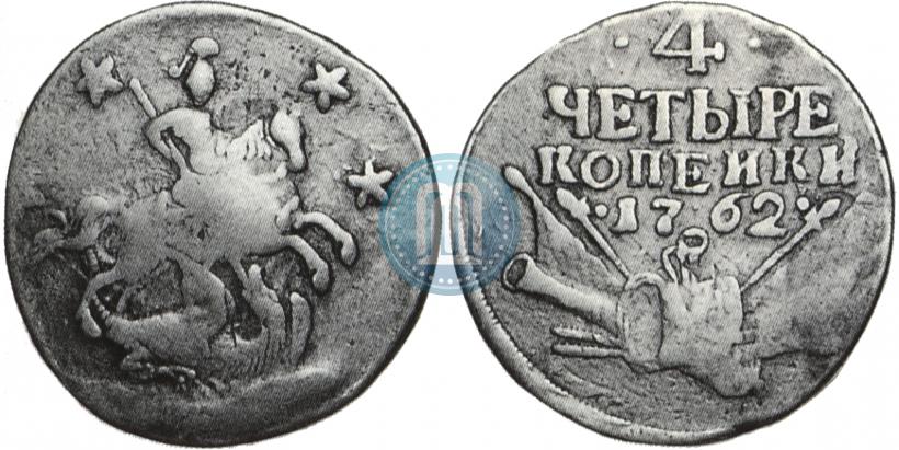 Фото 4 копейки 1762 года  