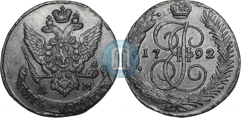 Фото 5 копеек 1792 года АМ 