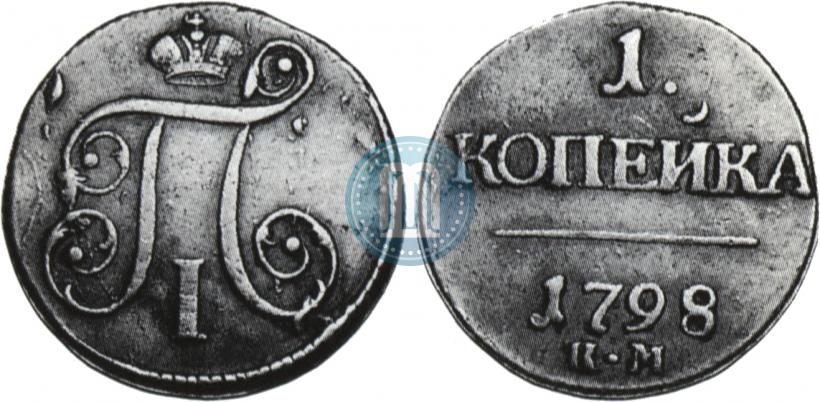Фото 1 копейка 1798 года КМ 