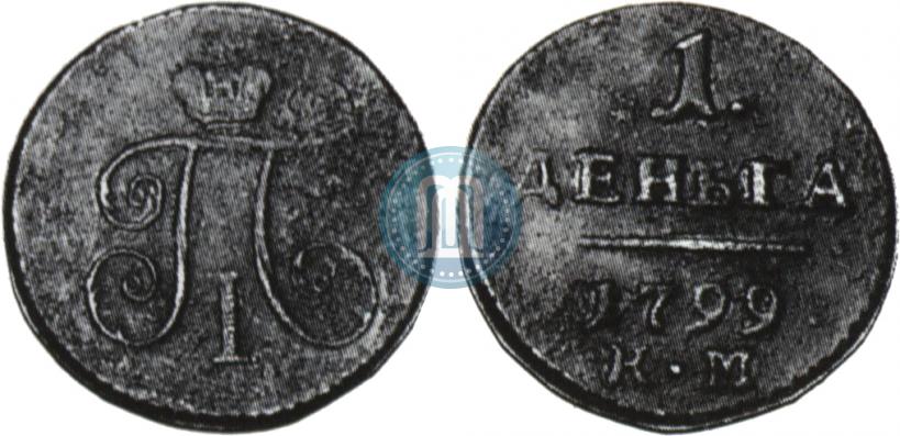 Фото Деньга 1799 года КМ 