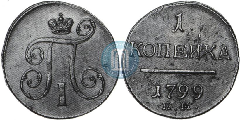 Picture 1 kopeck 1799 year ЕМ 