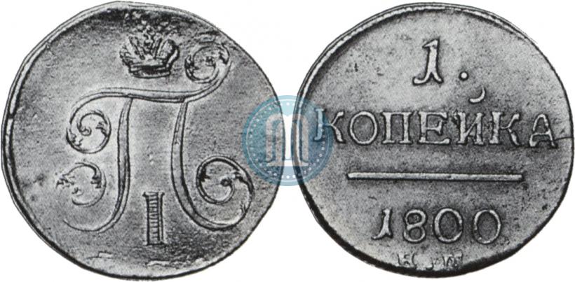 Picture 1 kopeck 1800 year ЕМ 