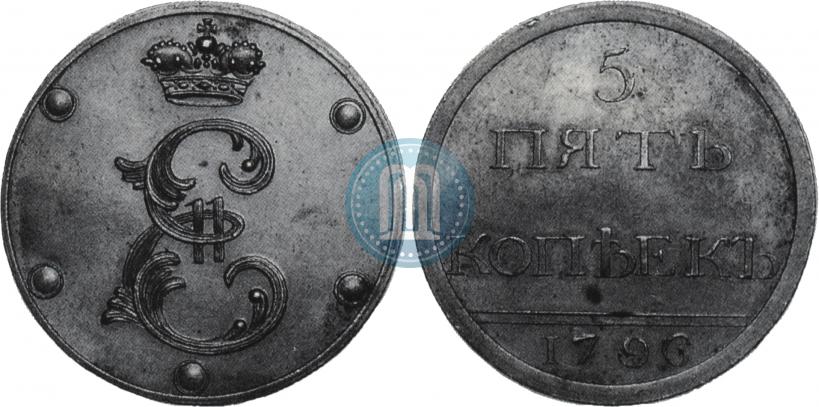 Фото 5 копеек 1796 года  "Пробные"