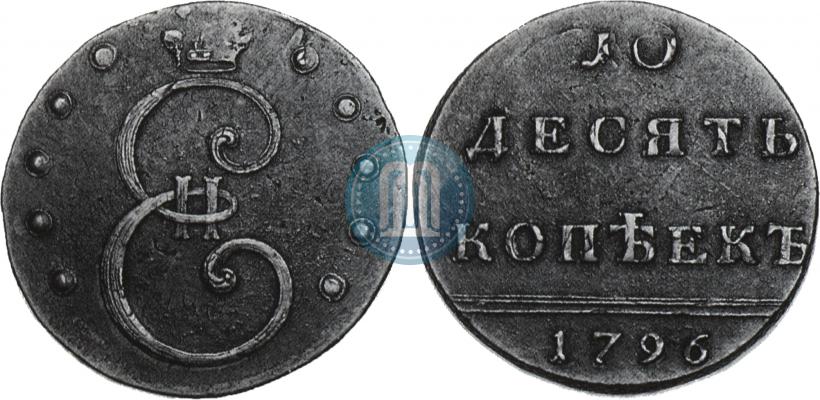 Picture 10 kopecks 1796 year  