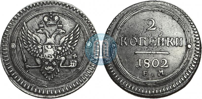 Фото 2 копейки 1802 года ЕМ 