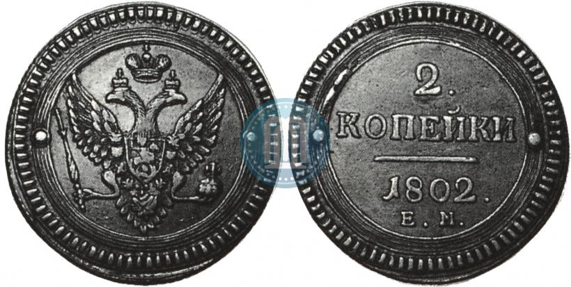 Фото 2 копейки 1802 года ЕМ 