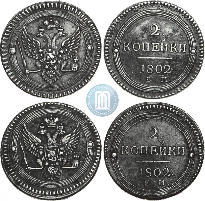 Фото 2 копейки 1802 года ЕМ 