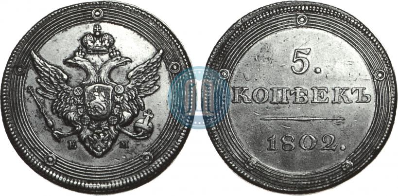 Picture 5 kopecks 1802 year ЕМ "Pattern"